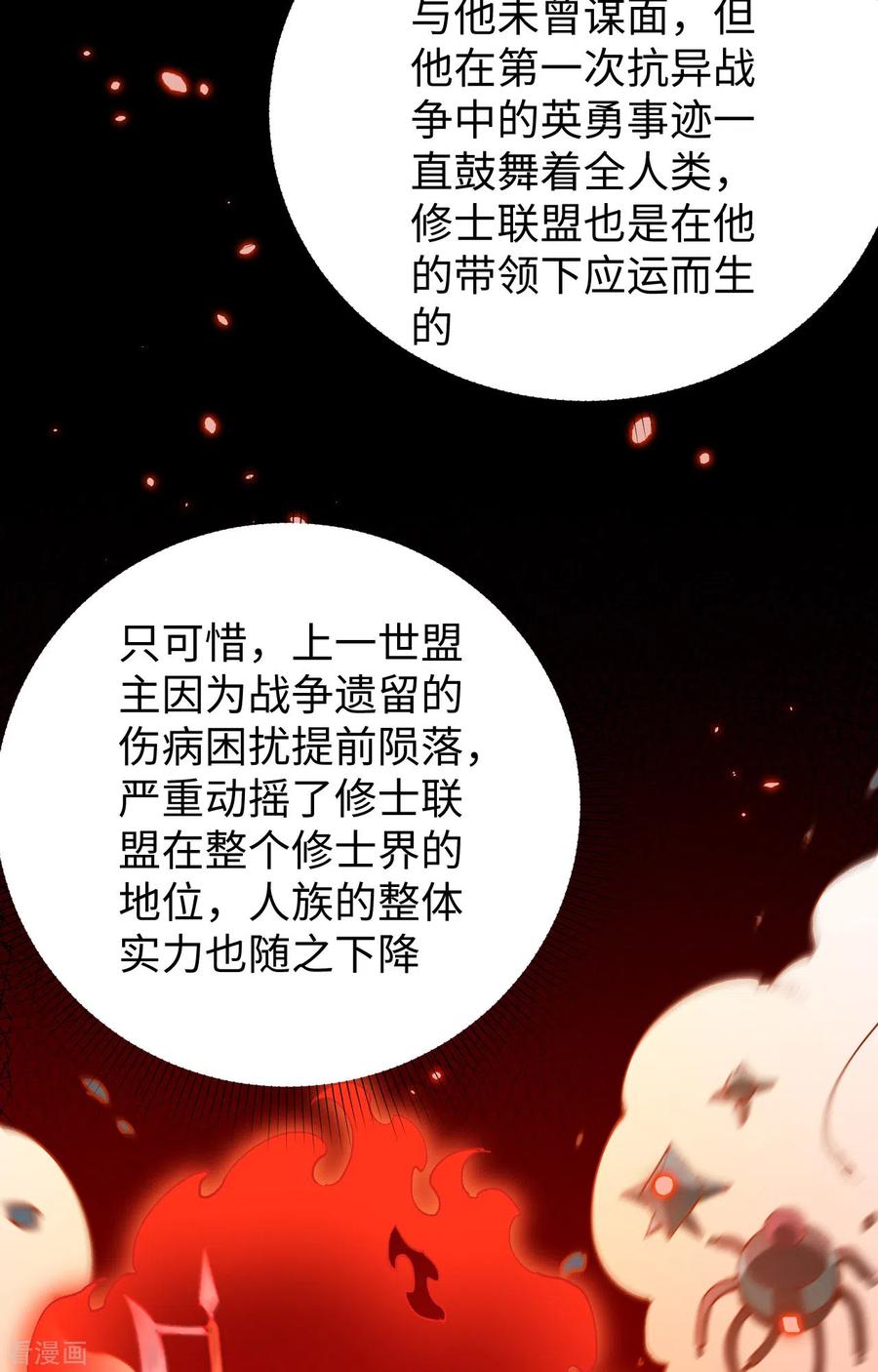 这个修士来自未来 第59话 拜会盟主 第30页