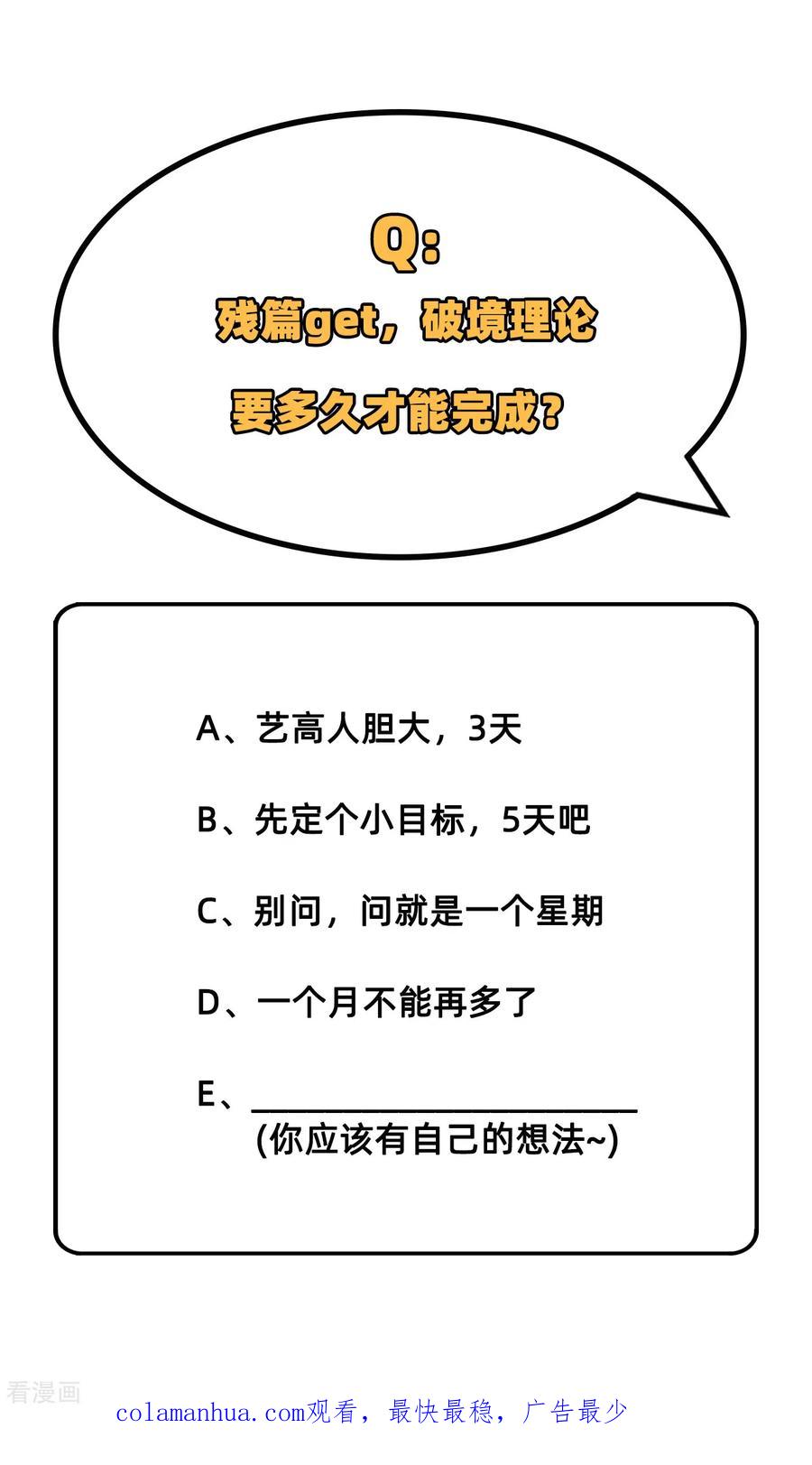 这个修士来自未来 第59话 拜会盟主 第51页