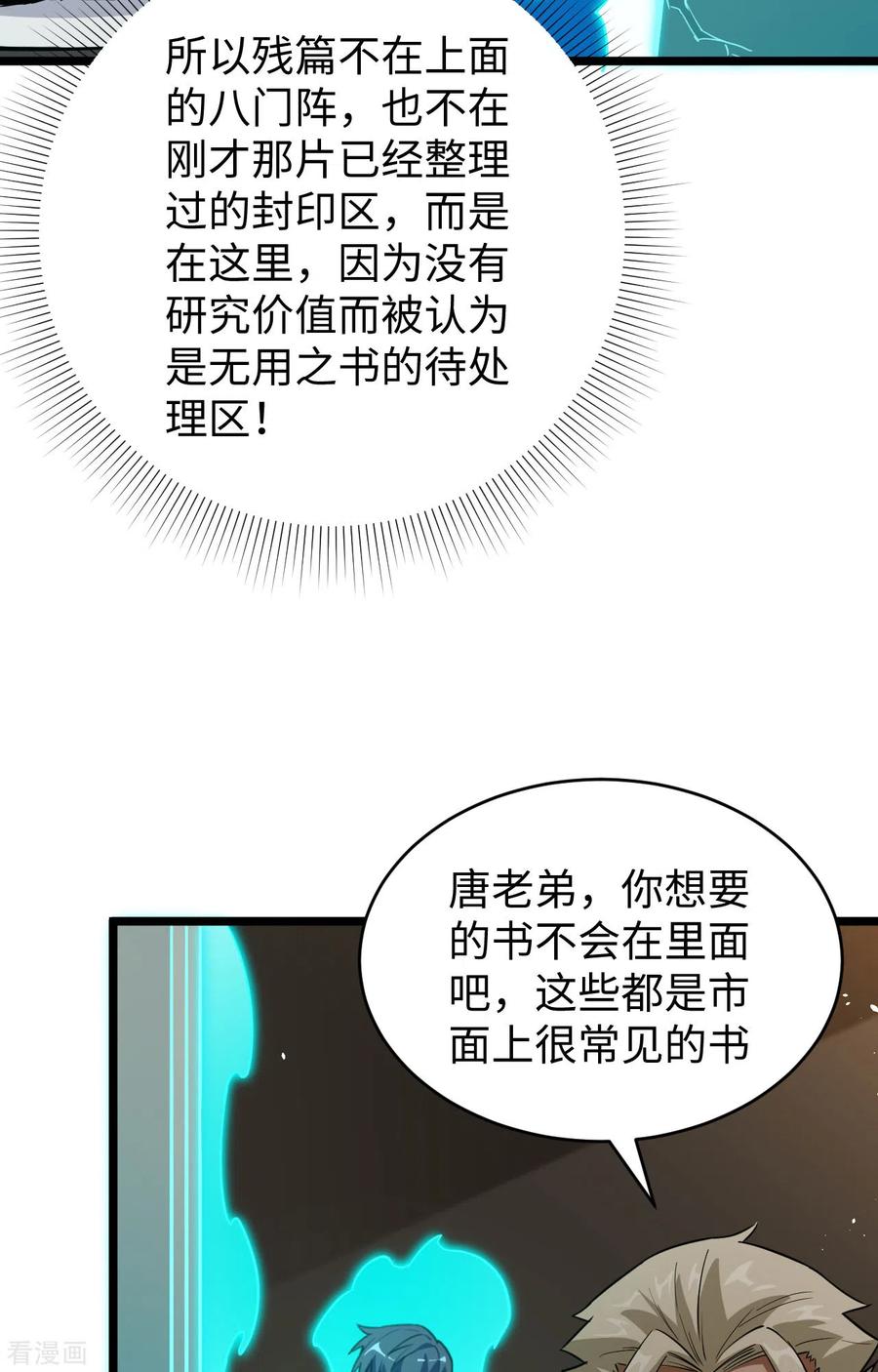 这个修士来自未来 第59话 拜会盟主 第15页