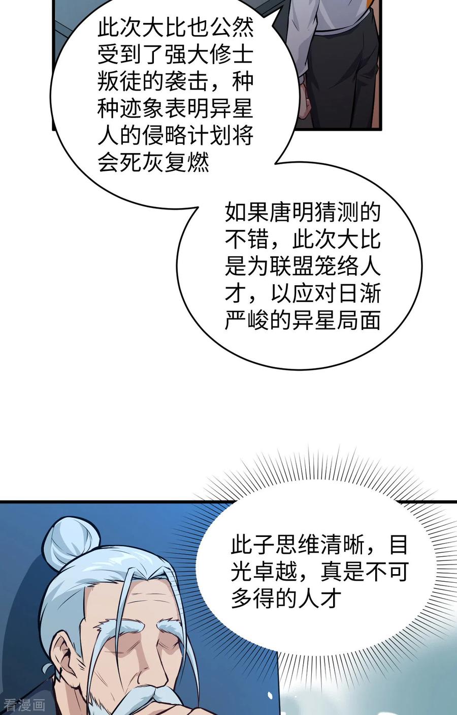 这个修士来自未来 第59话 拜会盟主 第45页