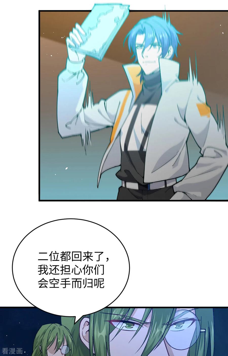 这个修士来自未来 第59话 拜会盟主 第24页