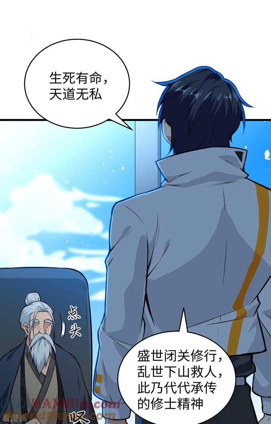 这个修士来自未来 第59话 拜会盟主 第43页