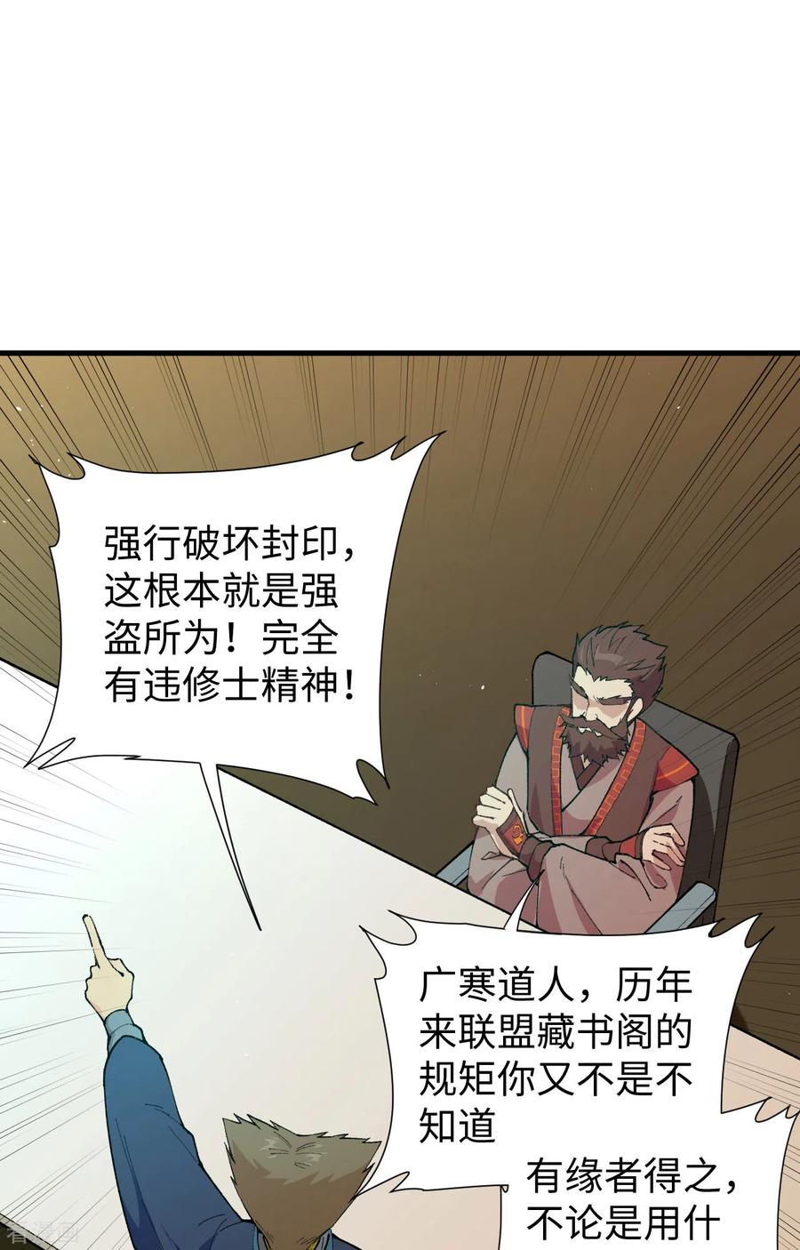 这个修士来自未来 第59话 拜会盟主 第2页