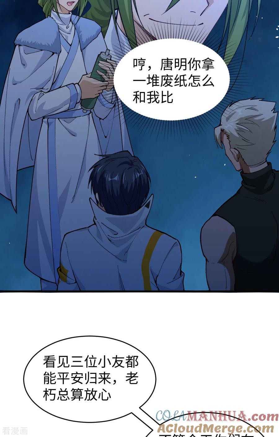 这个修士来自未来 第59话 拜会盟主 第25页