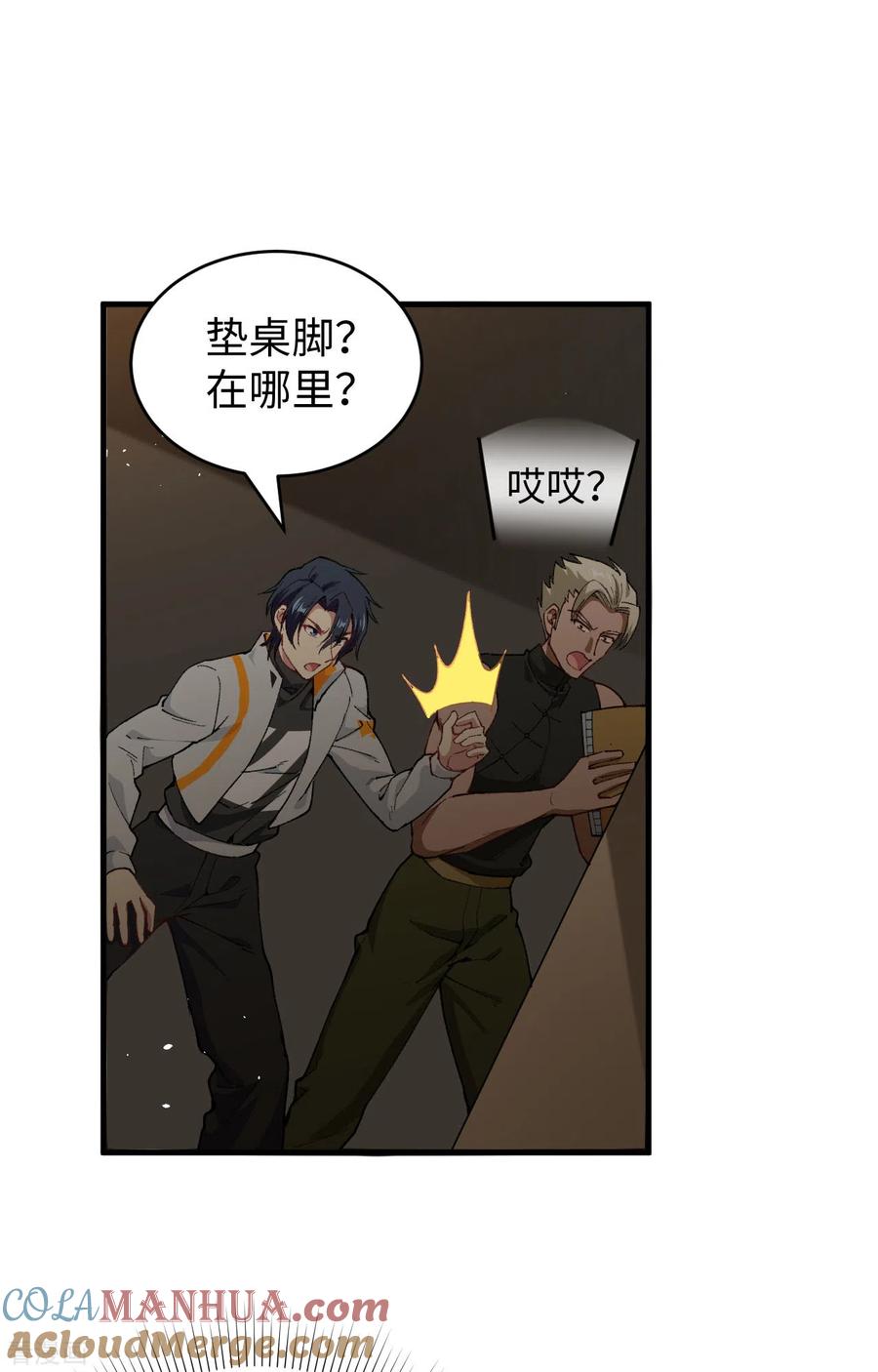 这个修士来自未来 第59话 拜会盟主 第19页