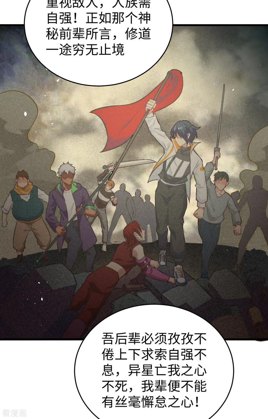 这个修士来自未来 第59话 拜会盟主 第48页