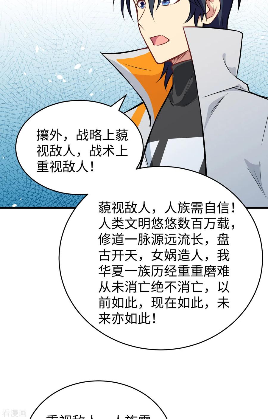 这个修士来自未来 第59话 拜会盟主 第47页