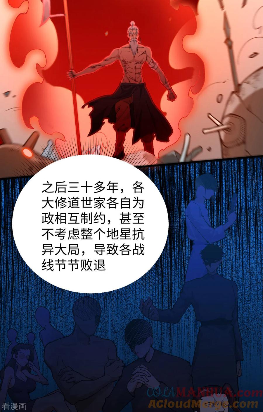 这个修士来自未来 第59话 拜会盟主 第31页