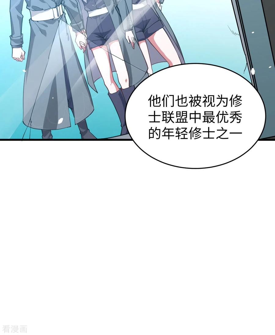 这个修士来自未来 第59话 拜会盟主 第41页