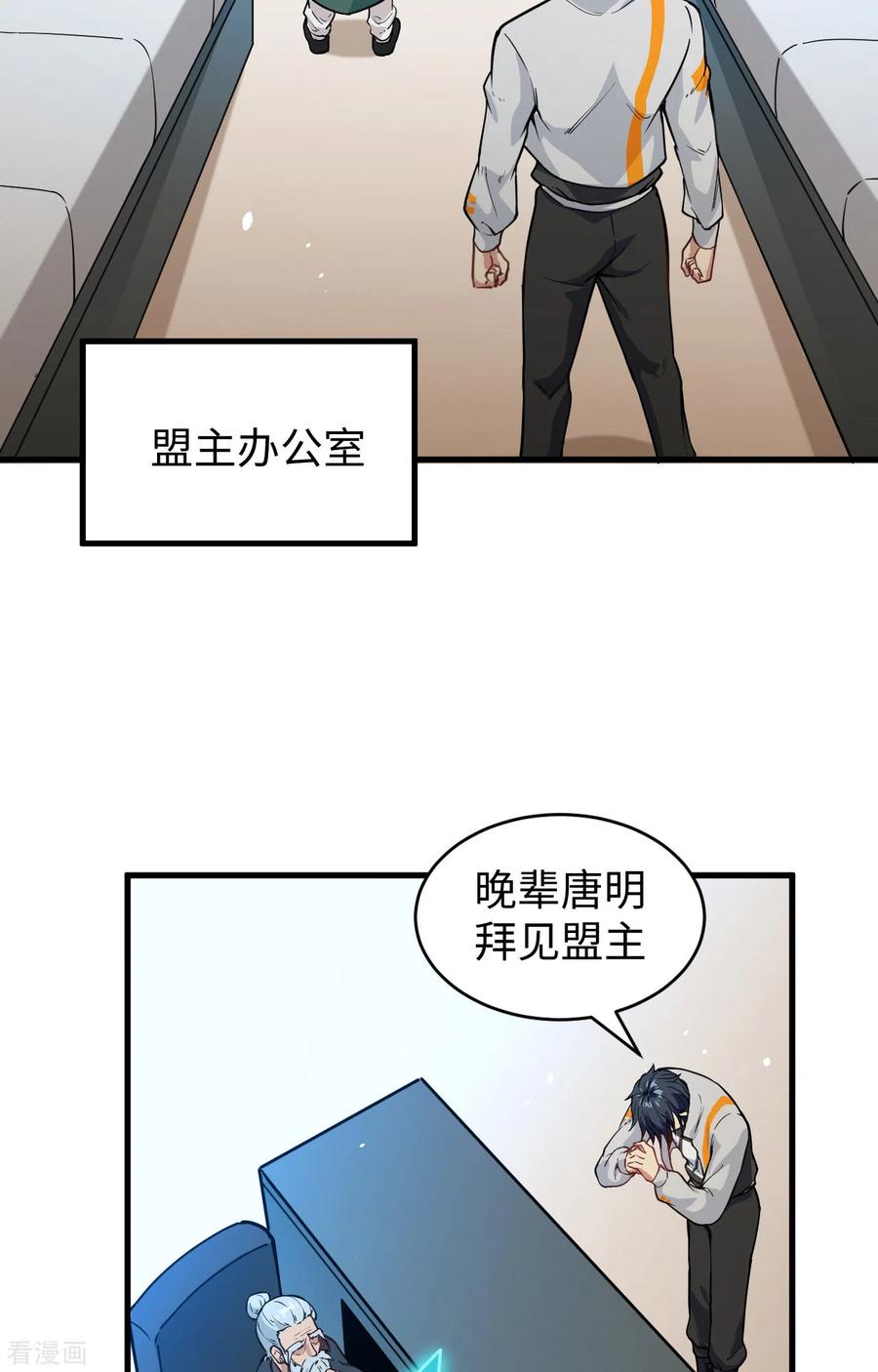 这个修士来自未来 第59话 拜会盟主 第35页