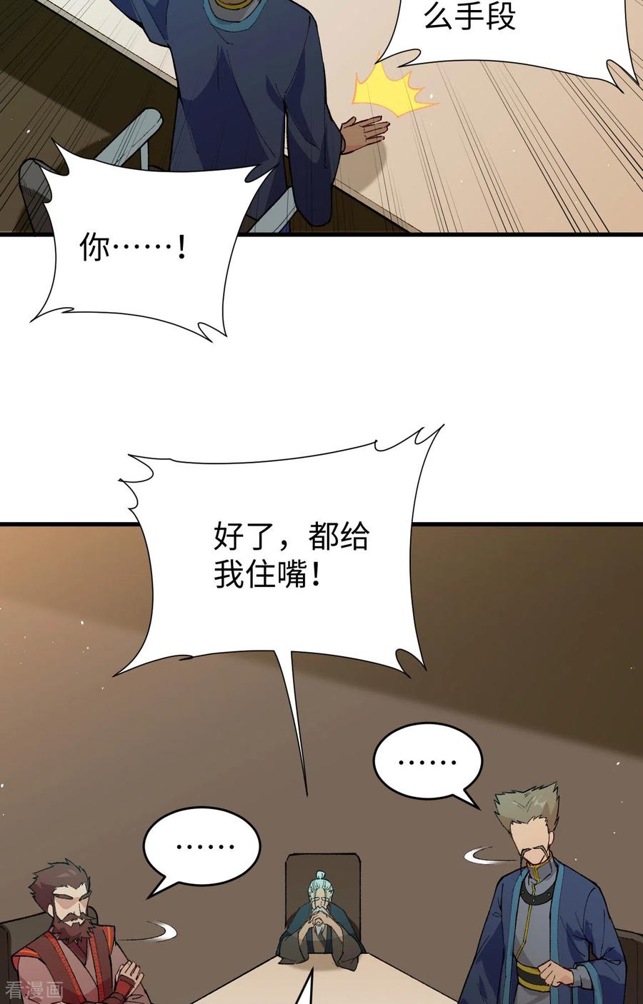 这个修士来自未来 第59话 拜会盟主 第3页