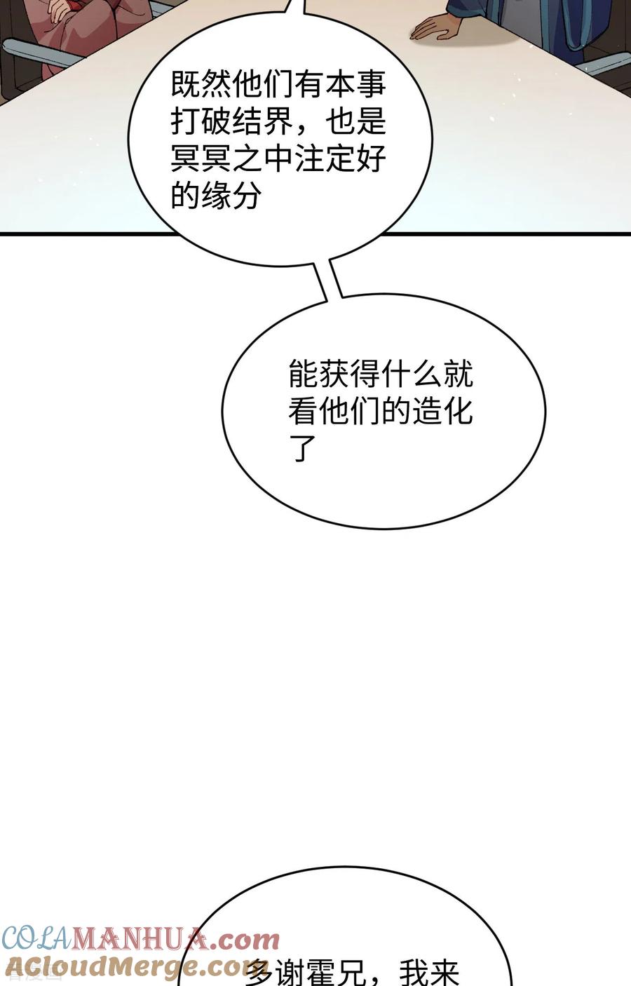 这个修士来自未来 第59话 拜会盟主 第4页