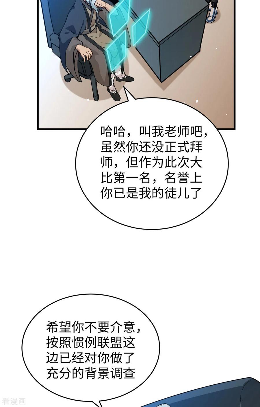 这个修士来自未来 第59话 拜会盟主 第36页