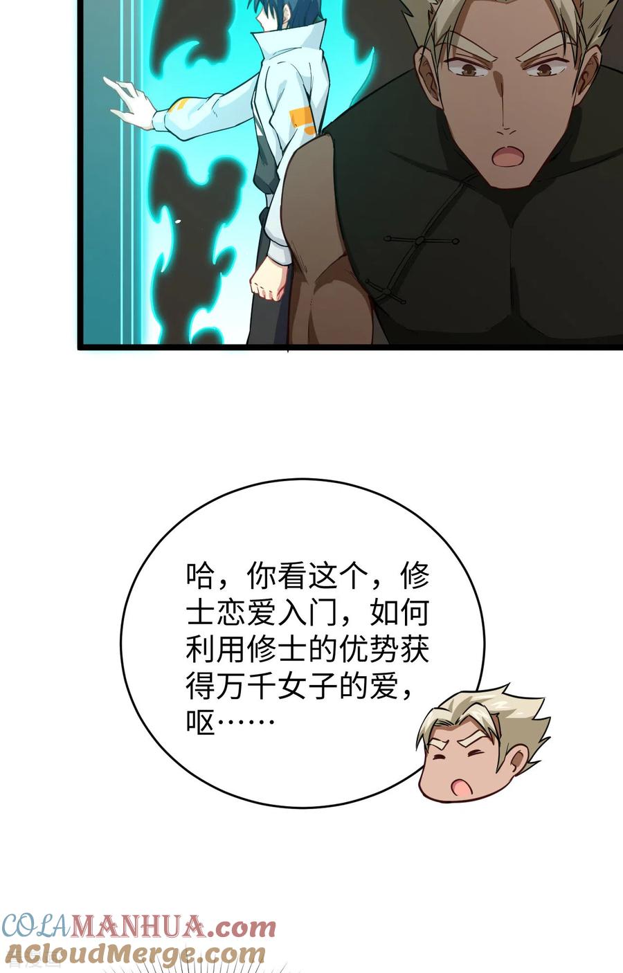 这个修士来自未来 第59话 拜会盟主 第16页