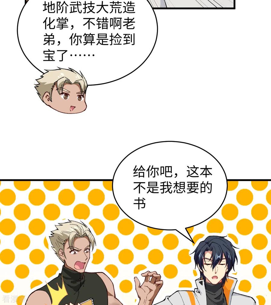这个修士来自未来 第59话 拜会盟主 第8页