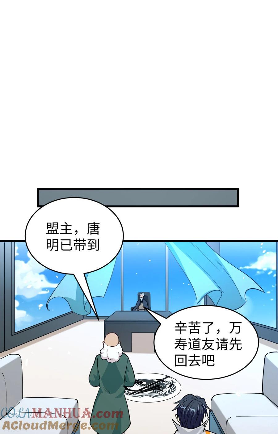 这个修士来自未来 第59话 拜会盟主 第34页