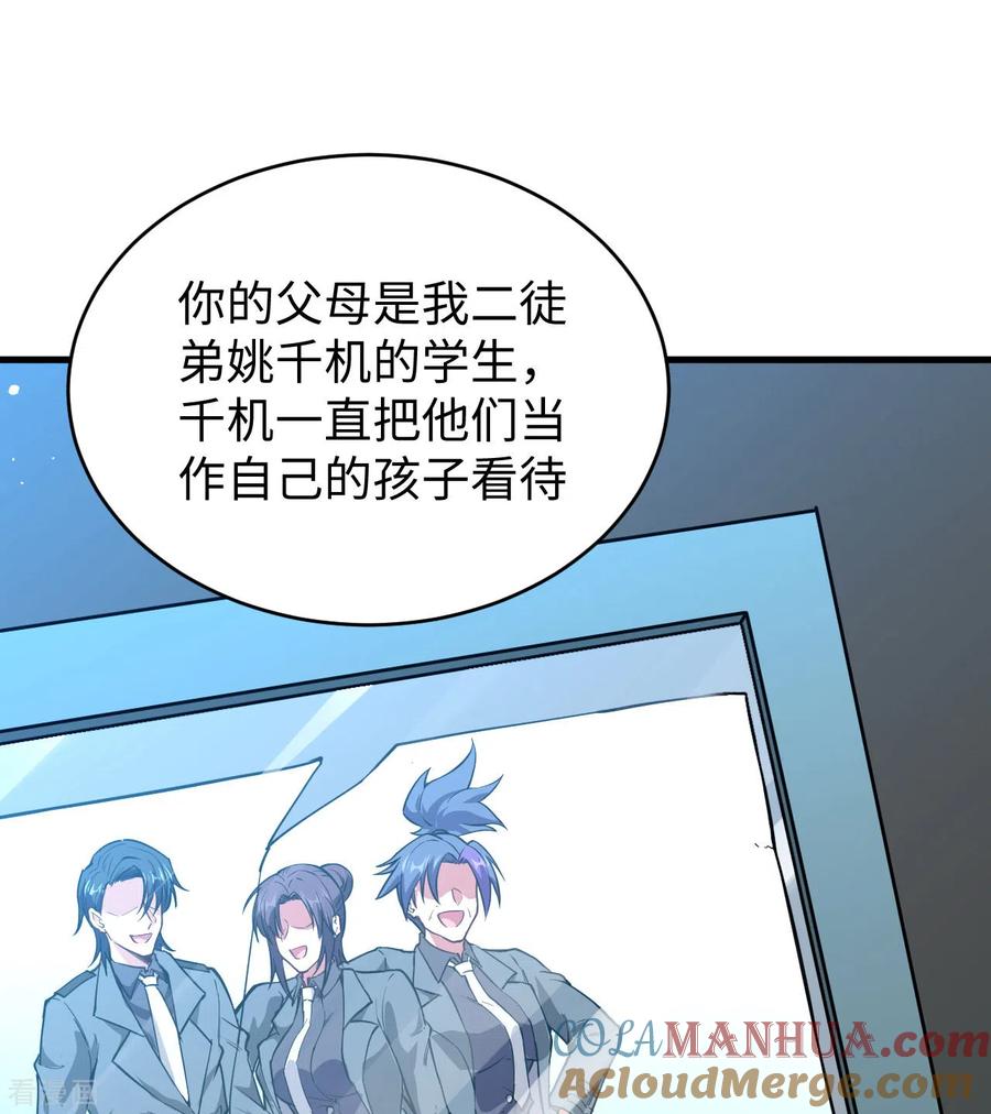 这个修士来自未来 第59话 拜会盟主 第40页