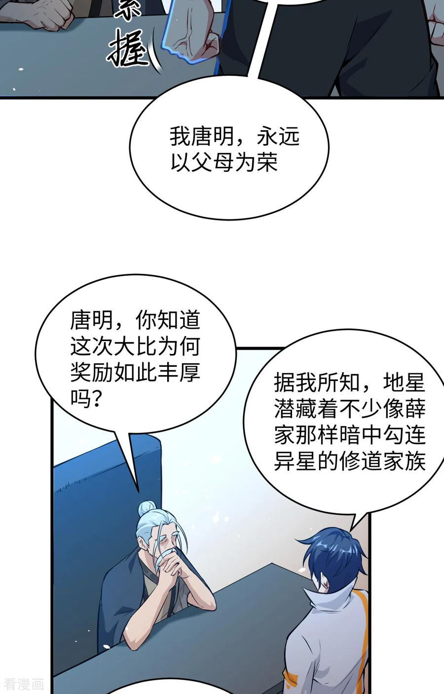 这个修士来自未来 第59话 拜会盟主 第44页