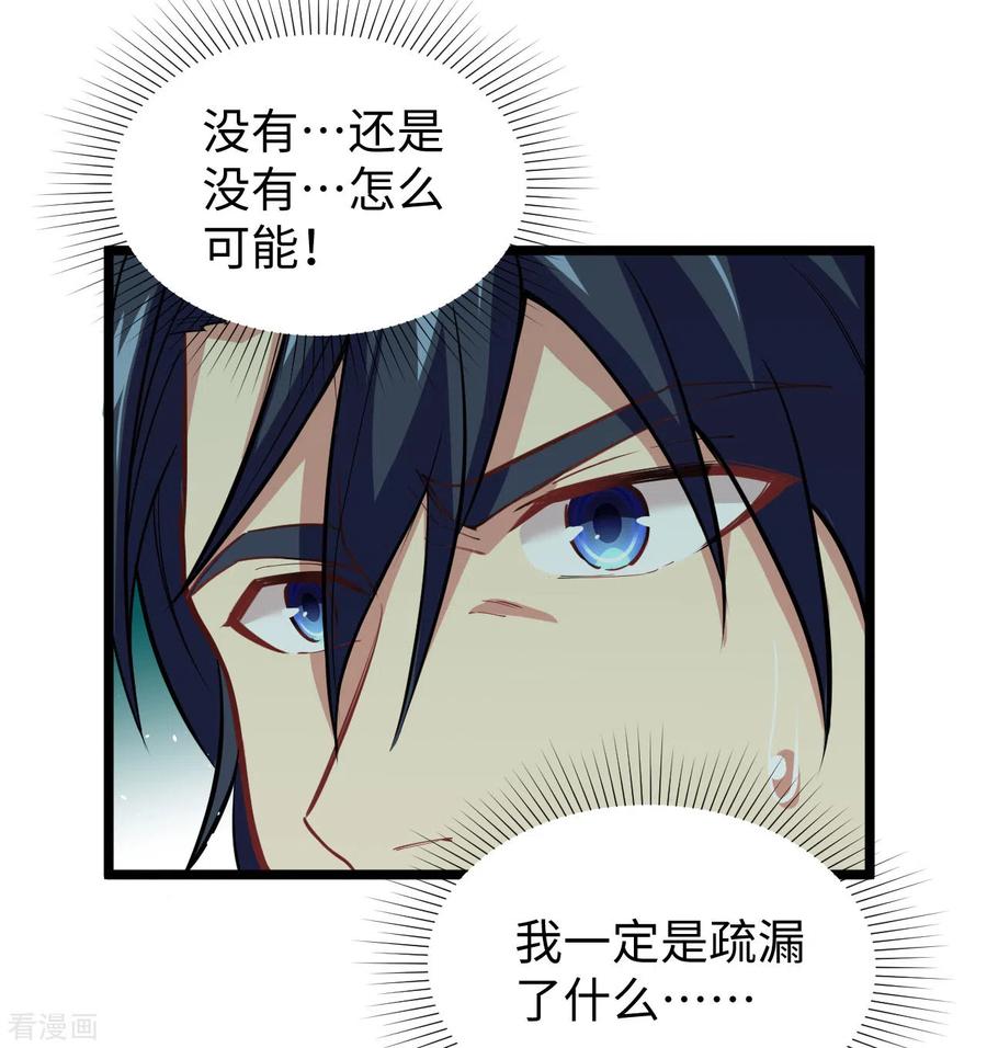 这个修士来自未来 第59话 拜会盟主 第17页
