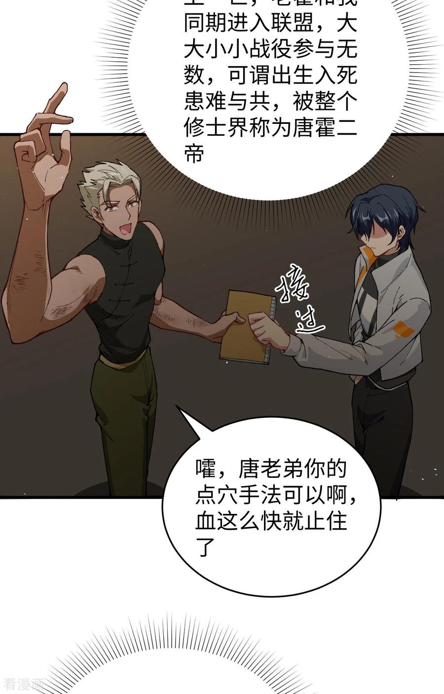 这个修士来自未来 第59话 拜会盟主 第6页