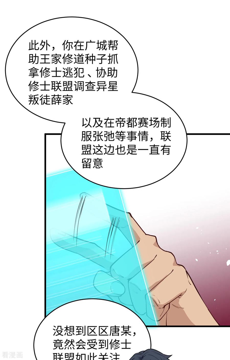这个修士来自未来 第59话 拜会盟主 第38页