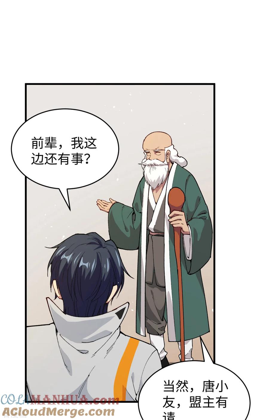 这个修士来自未来 第59话 拜会盟主 第28页