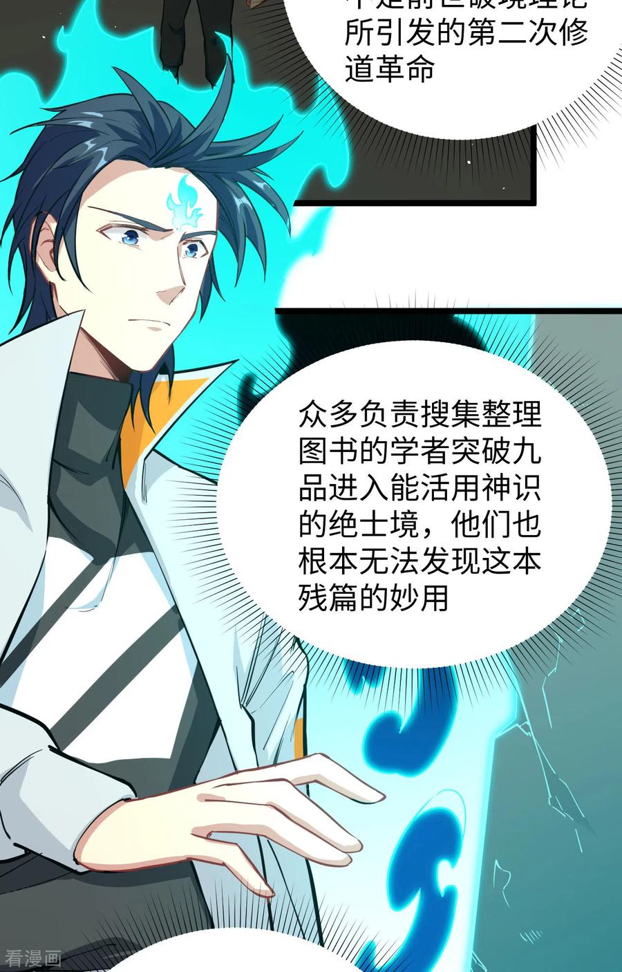 这个修士来自未来 第59话 拜会盟主 第14页