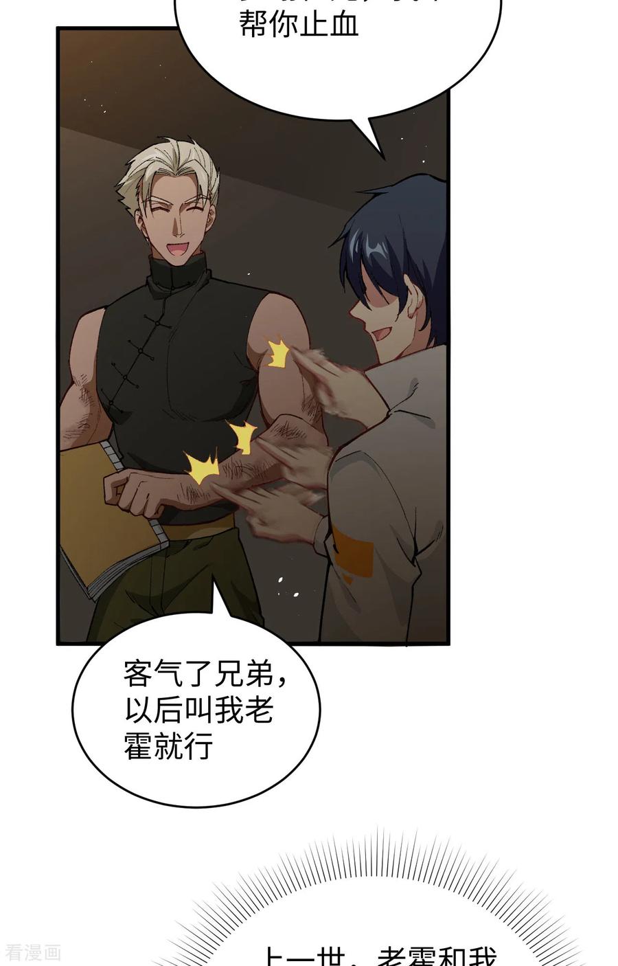 这个修士来自未来 第59话 拜会盟主 第5页