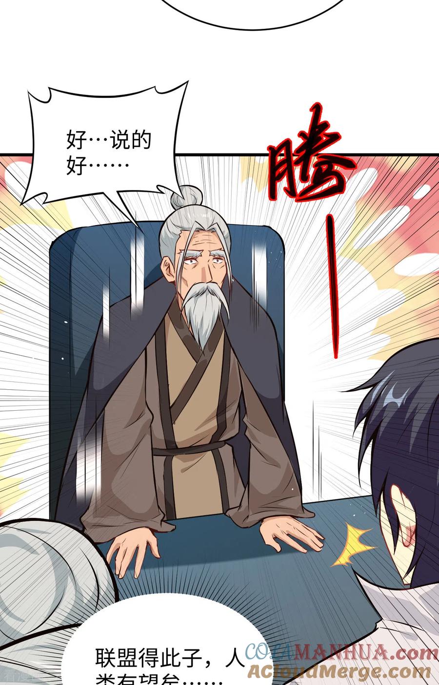这个修士来自未来 第59话 拜会盟主 第49页