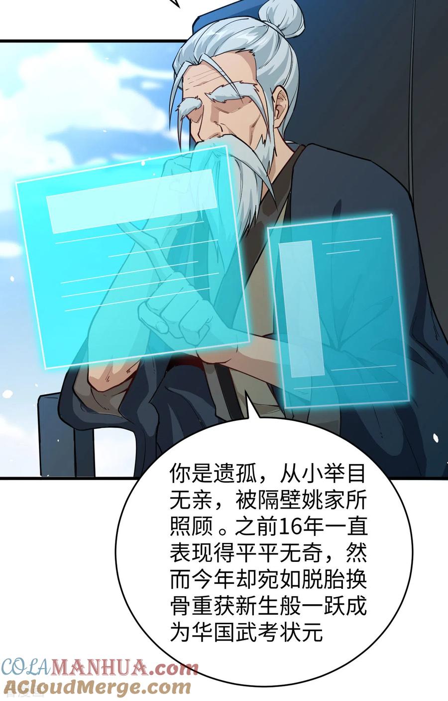 这个修士来自未来 第59话 拜会盟主 第37页