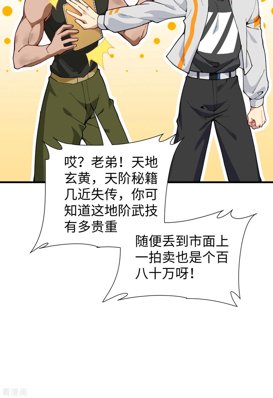 这个修士来自未来 第59话 拜会盟主 第9页