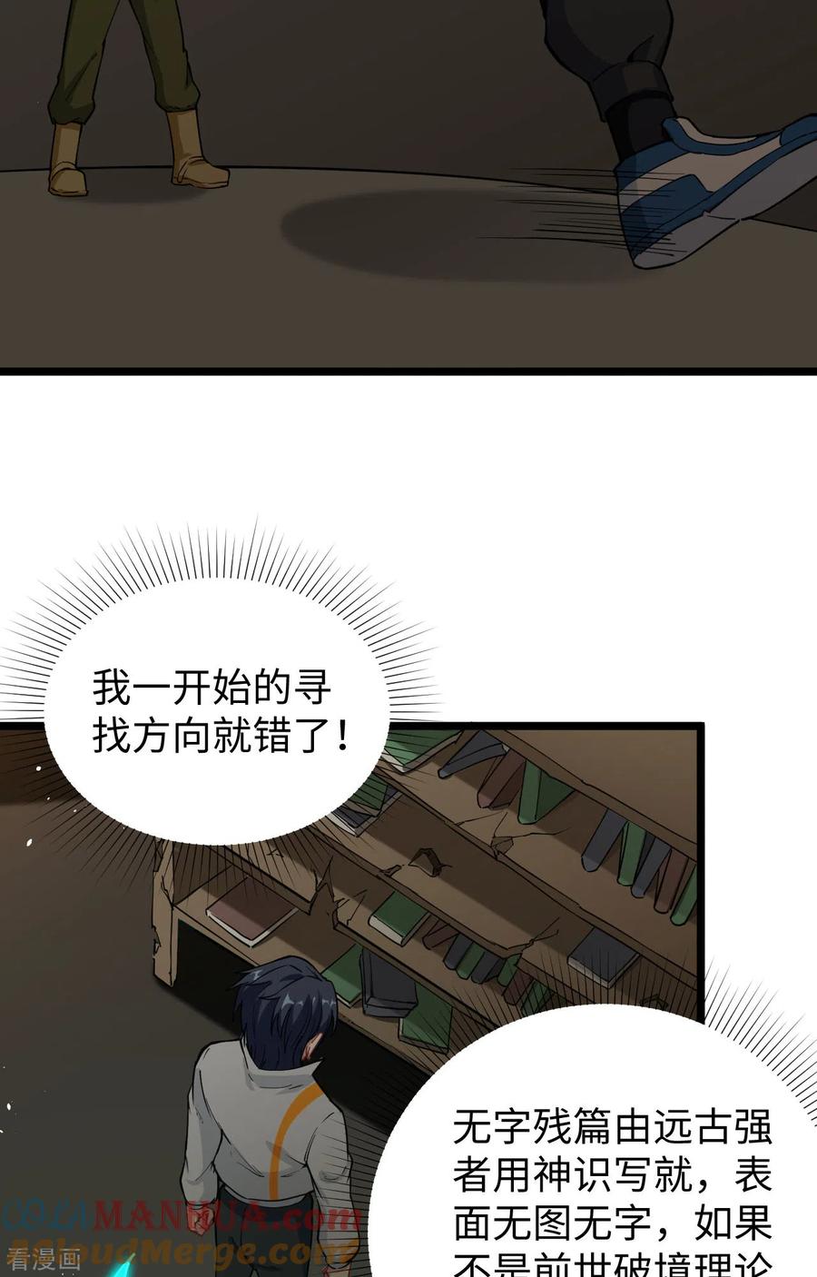 这个修士来自未来 第59话 拜会盟主 第13页