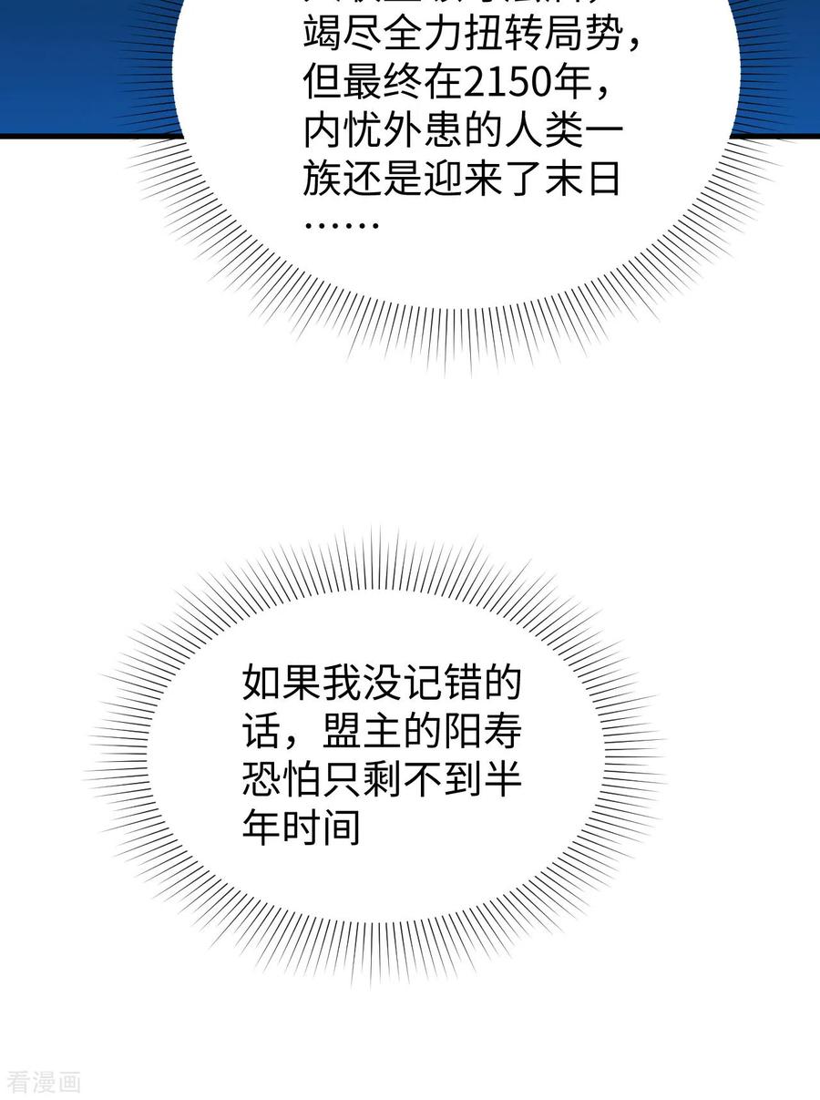 这个修士来自未来 第59话 拜会盟主 第33页