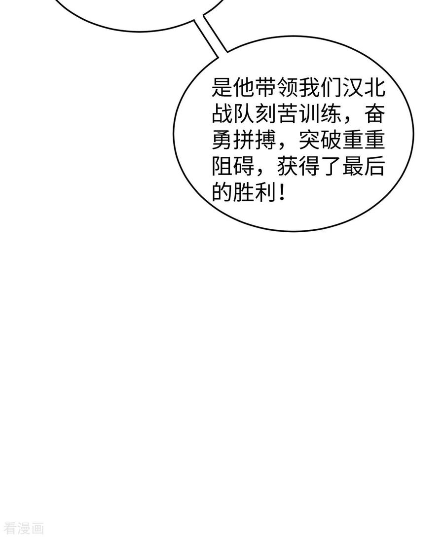 这个修士来自未来 第60话 约定 第26页