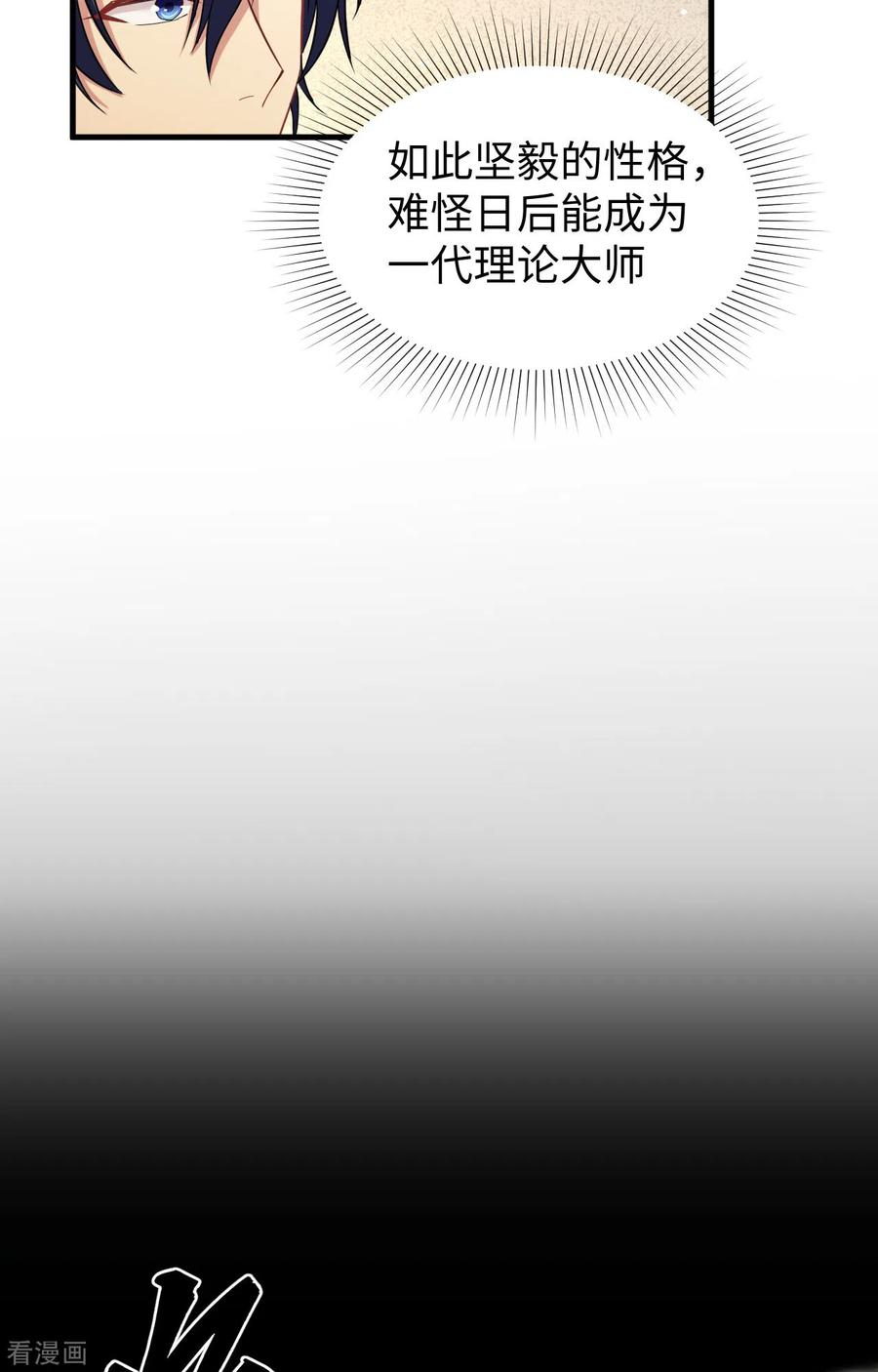 这个修士来自未来 第60话 约定 第47页