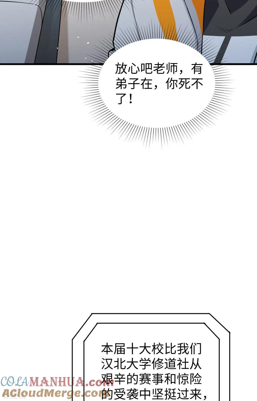 这个修士来自未来 第60话 约定 第22页