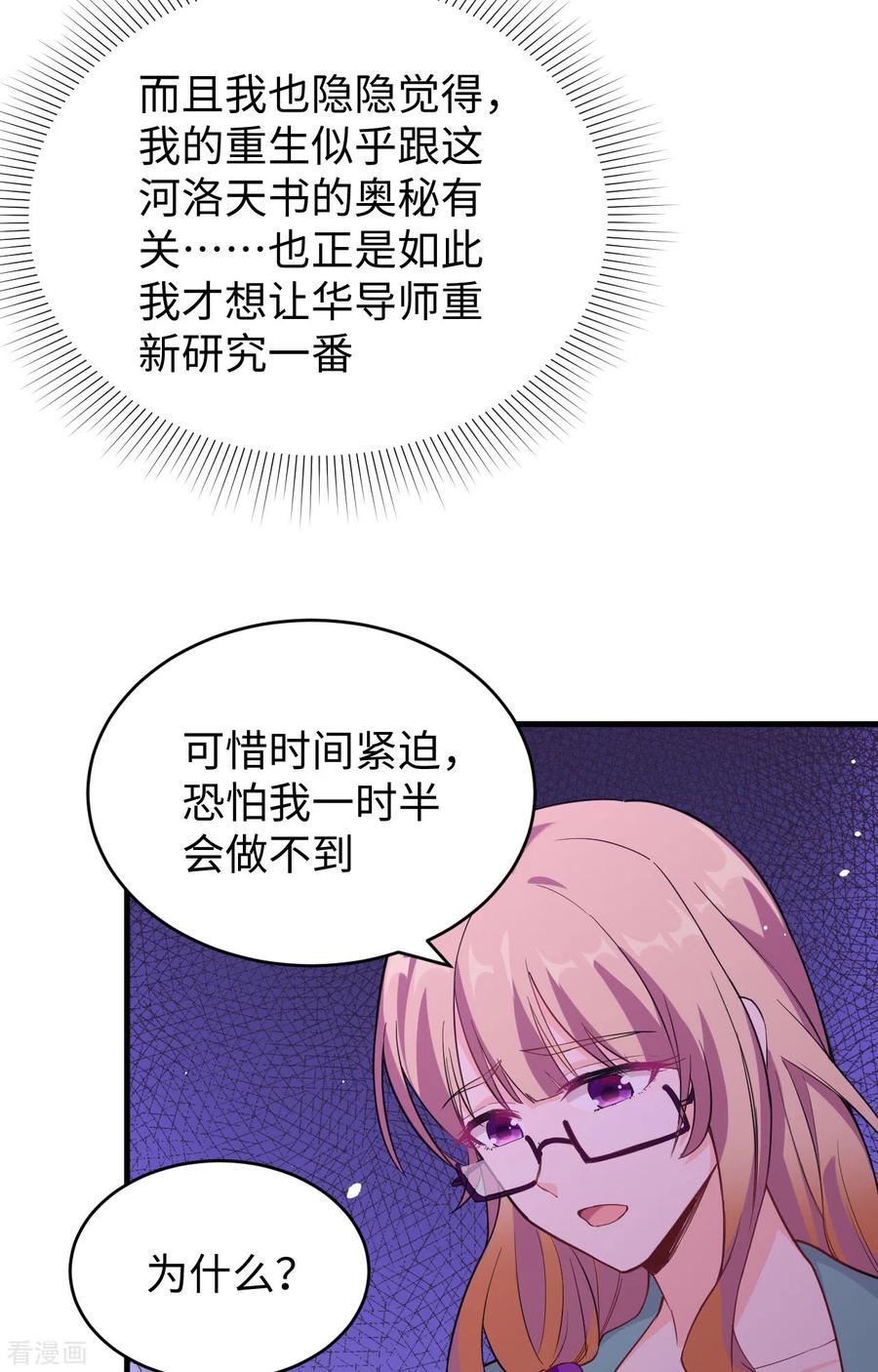 这个修士来自未来 第61话 天书秘境 第14页