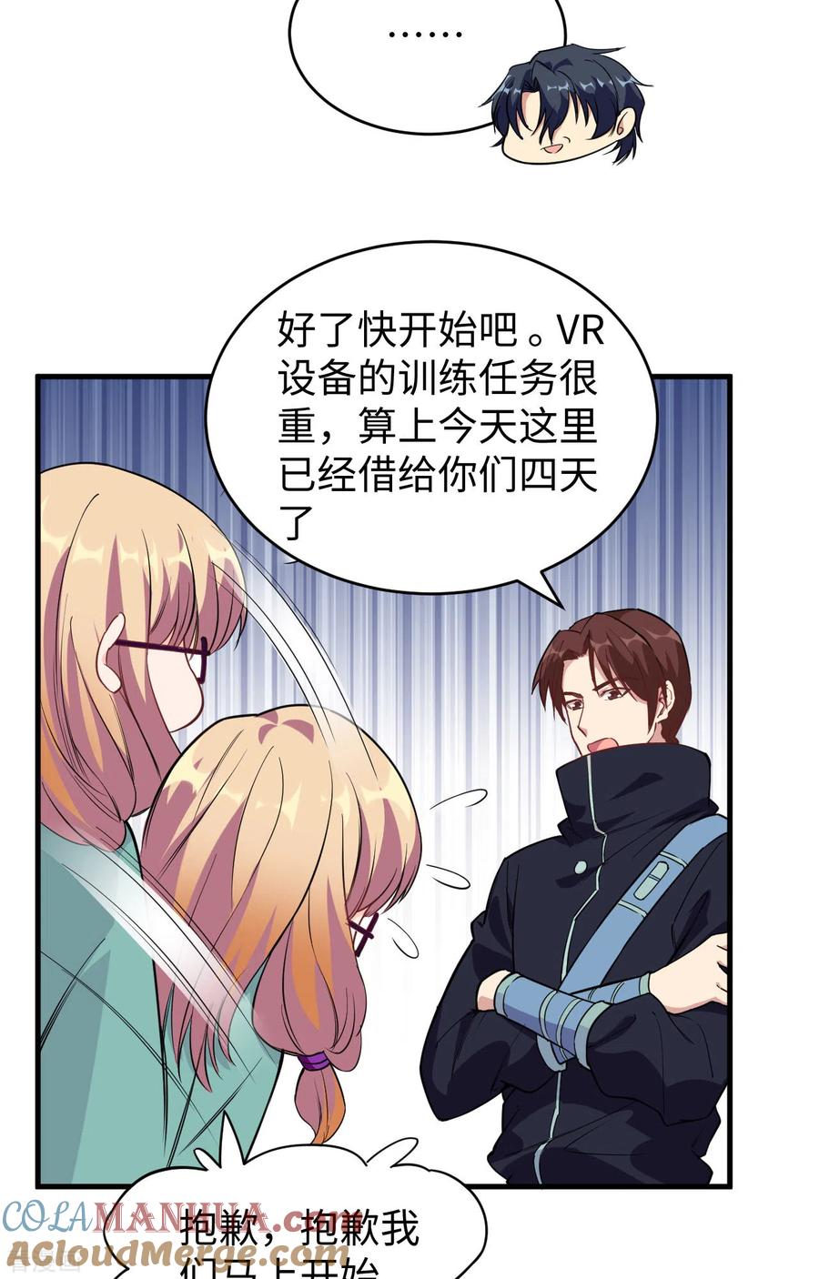 这个修士来自未来 第61话 天书秘境 第28页