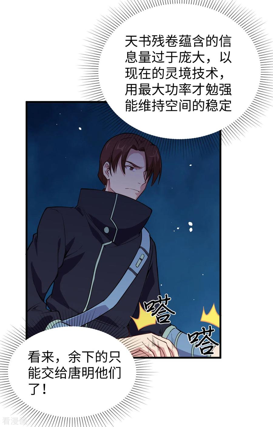 这个修士来自未来 第61话 天书秘境 第38页