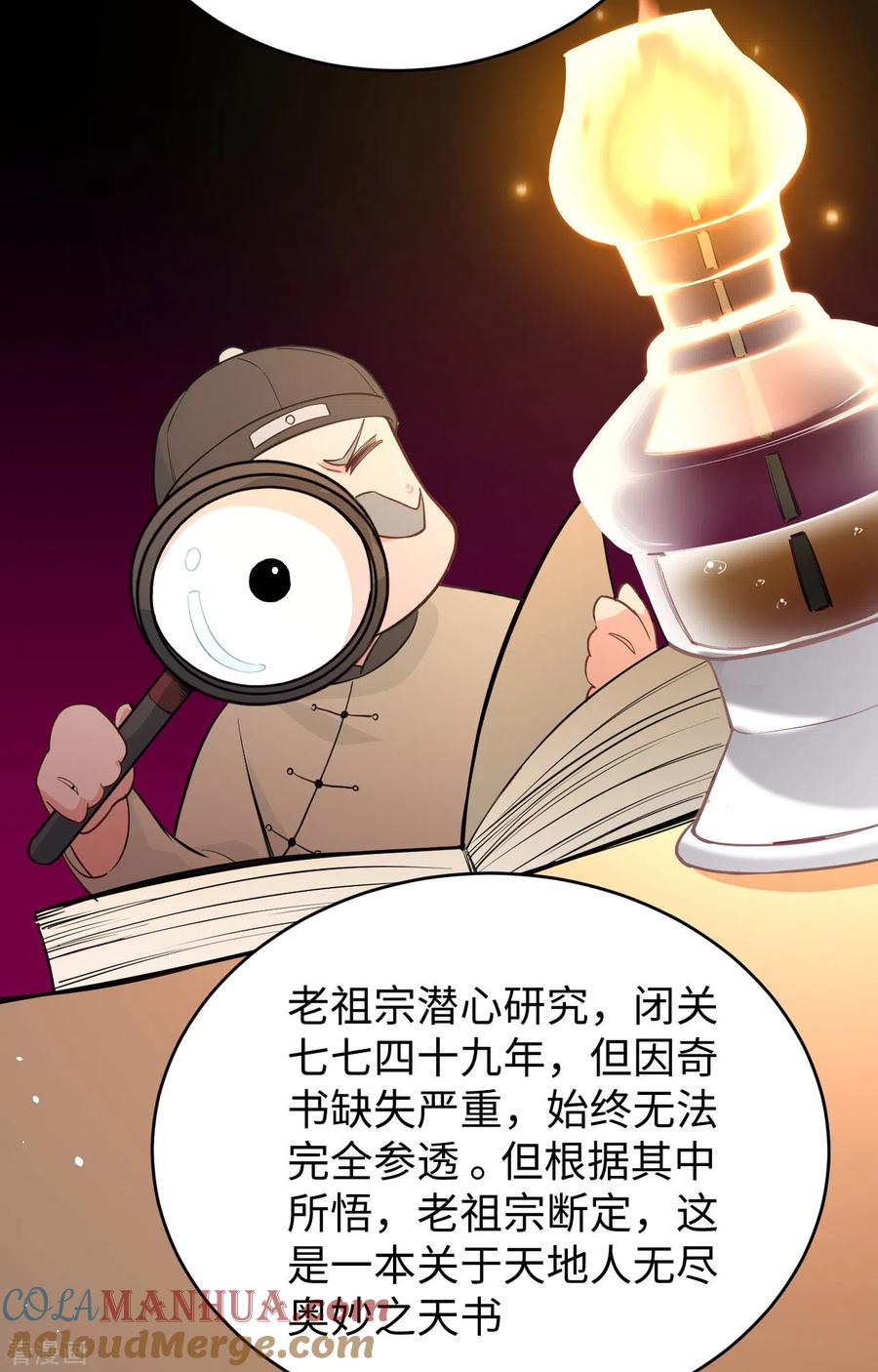 这个修士来自未来 第61话 天书秘境 第7页