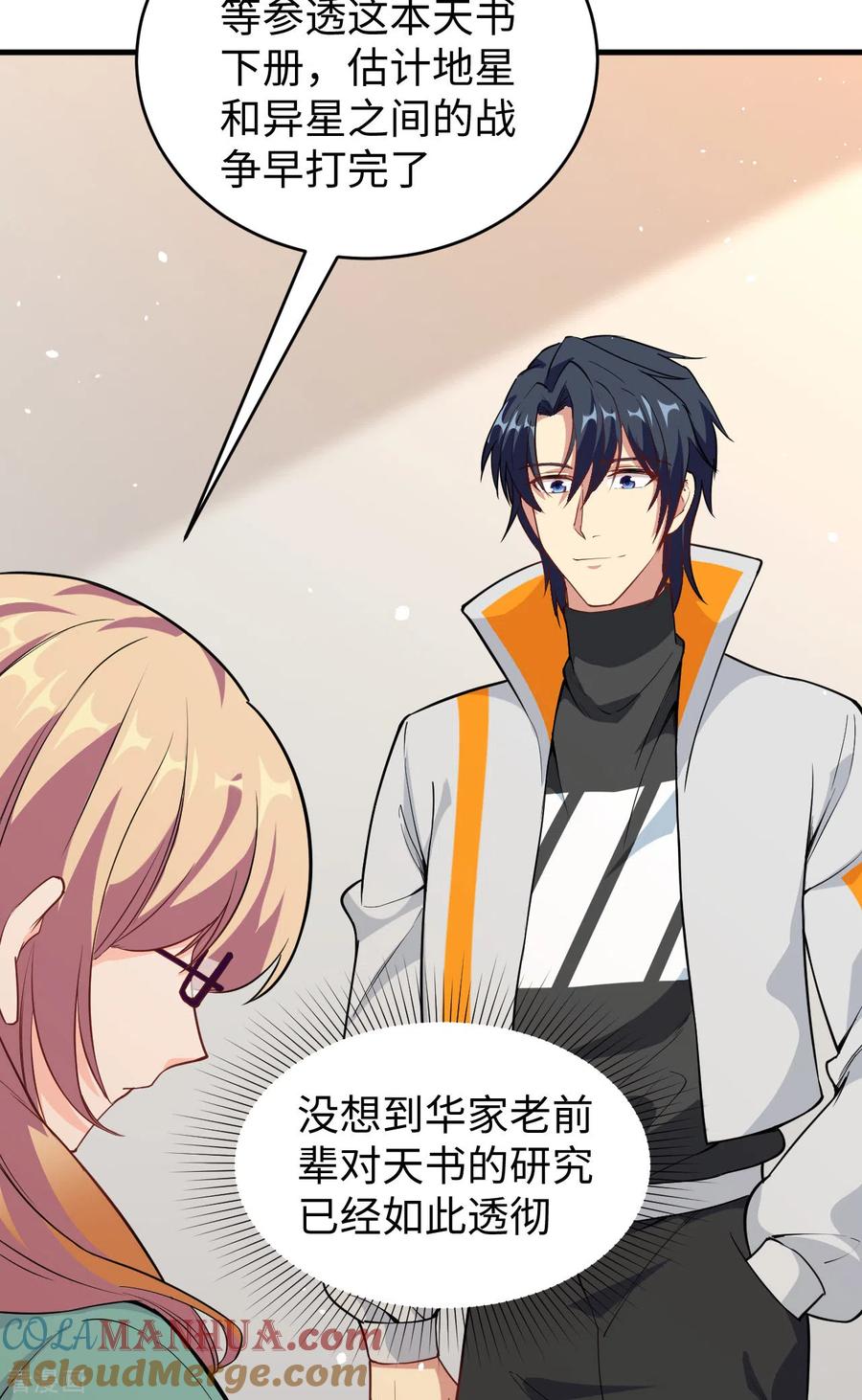 这个修士来自未来 第61话 天书秘境 第16页