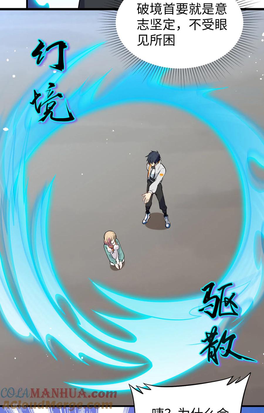 这个修士来自未来 第61话 天书秘境 第43页