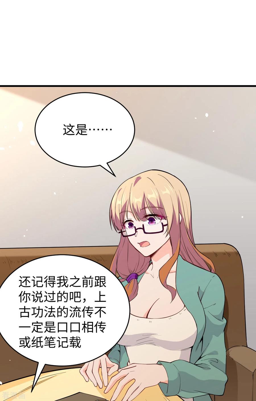 这个修士来自未来 第61话 天书秘境 第2页