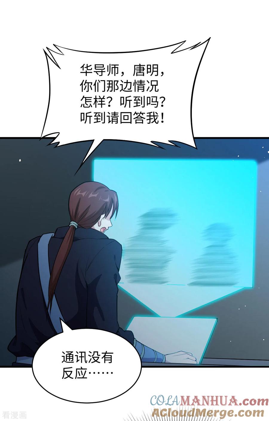 这个修士来自未来 第61话 天书秘境 第37页
