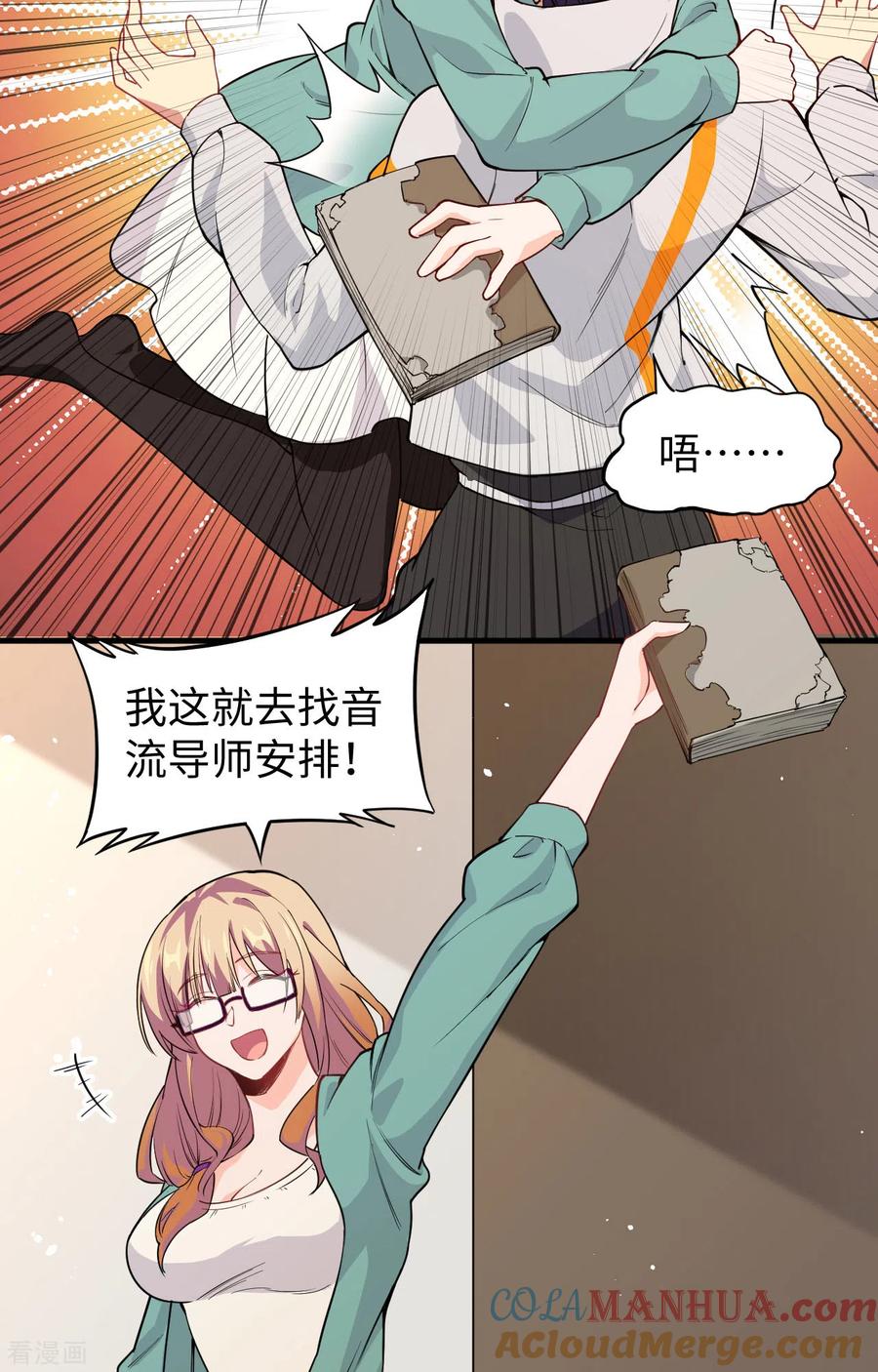 这个修士来自未来 第61话 天书秘境 第22页