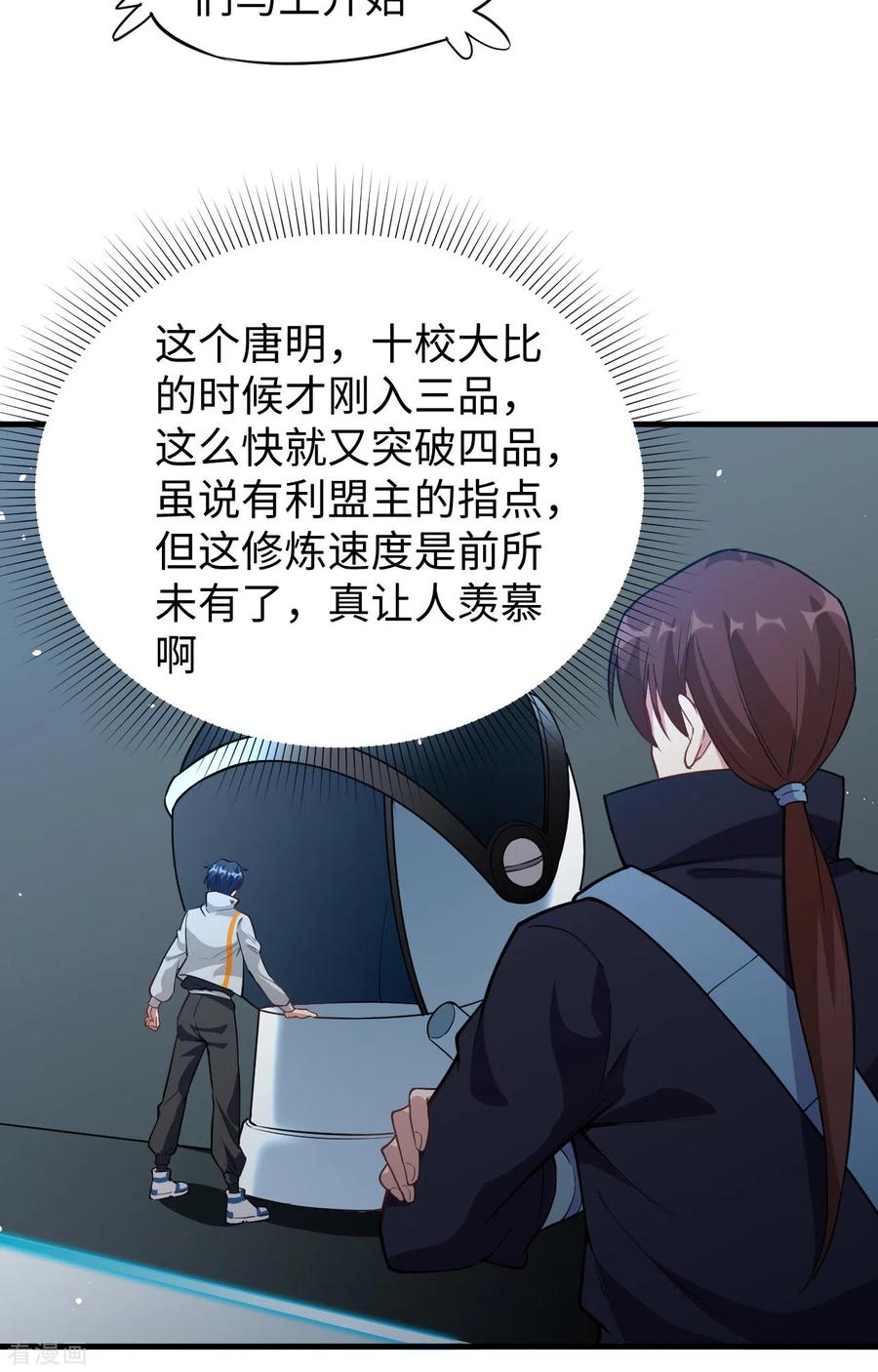 这个修士来自未来 第61话 天书秘境 第29页