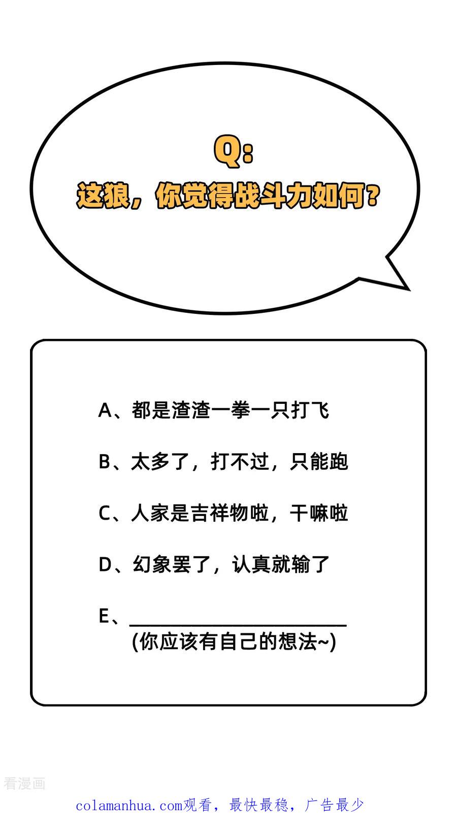这个修士来自未来 第61话 天书秘境 第65页