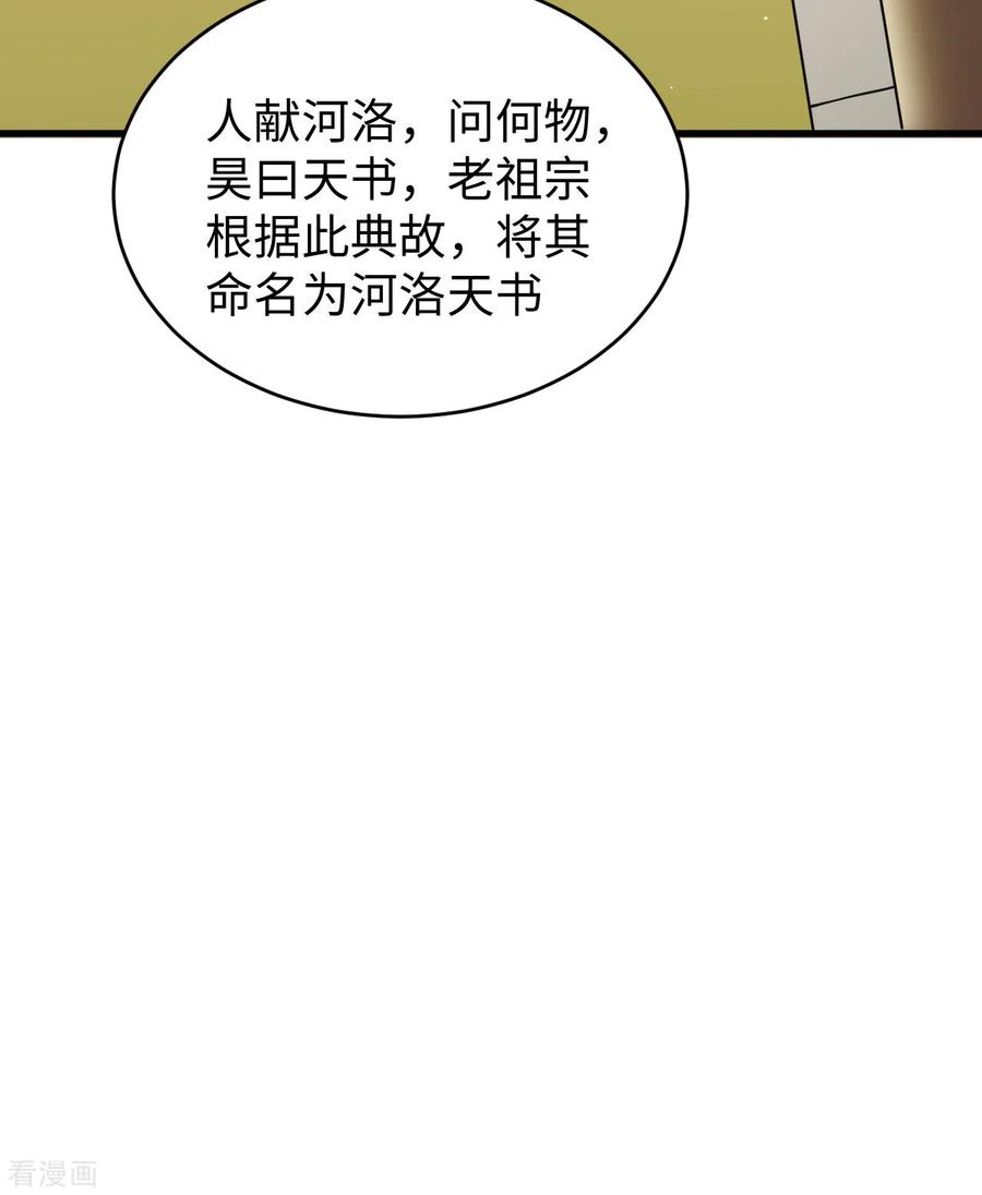 这个修士来自未来 第61话 天书秘境 第9页
