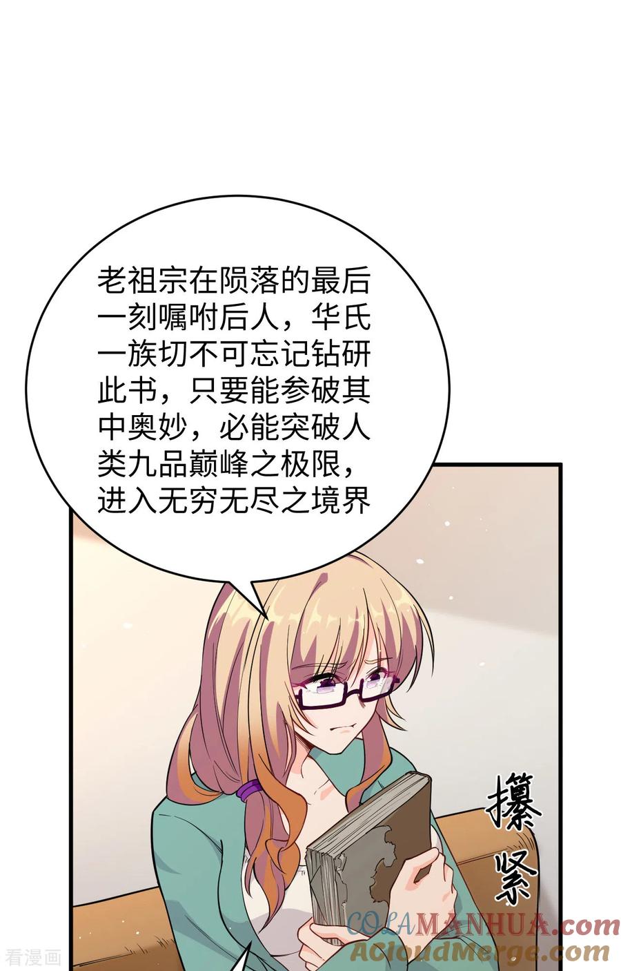 这个修士来自未来 第61话 天书秘境 第10页
