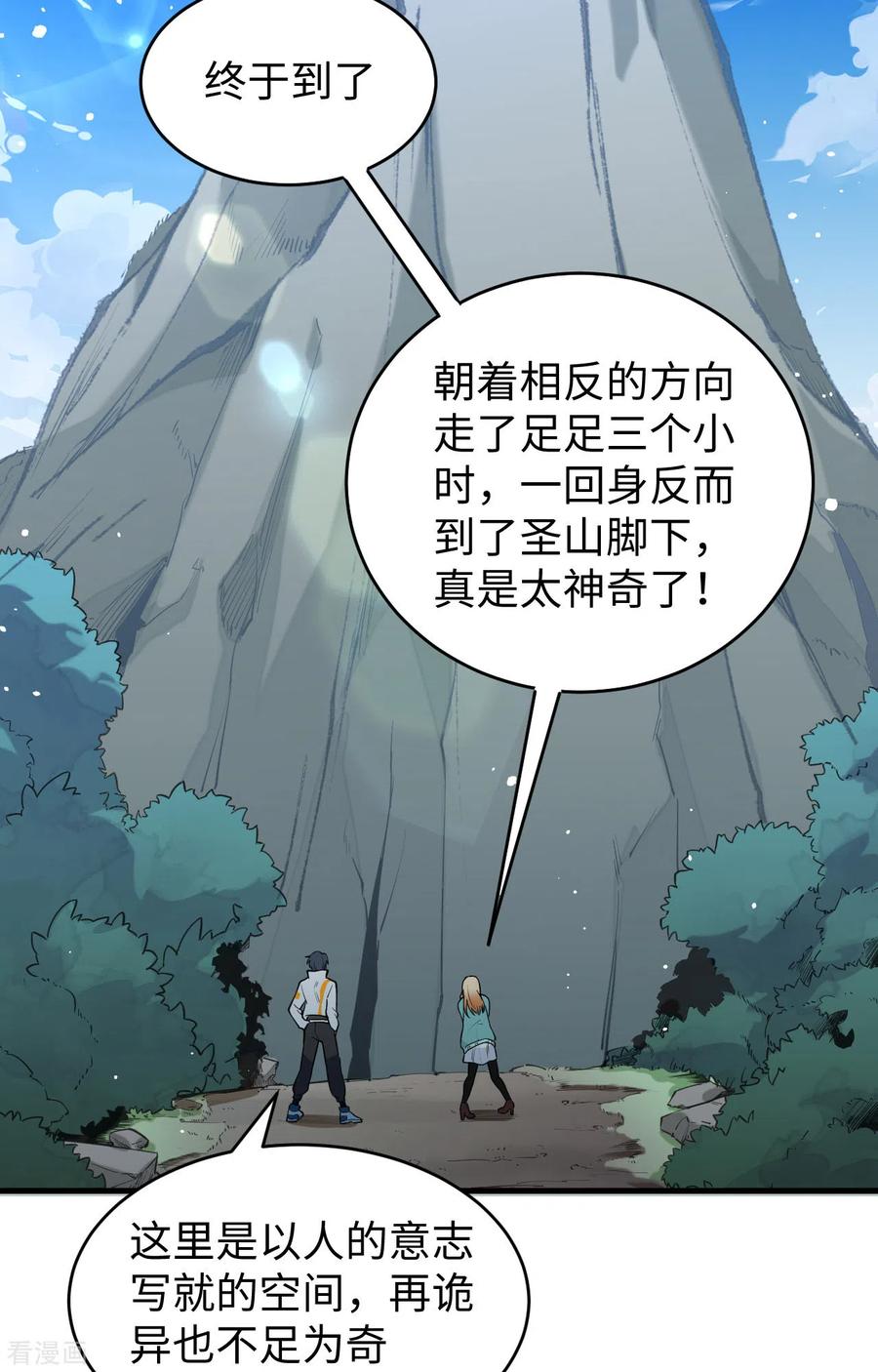 这个修士来自未来 第61话 天书秘境 第54页
